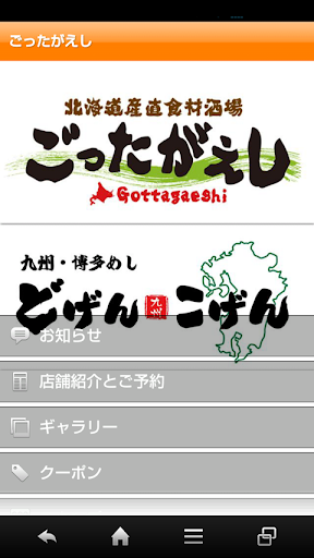 Android application ごったがえし どげんこげんアプリ screenshort