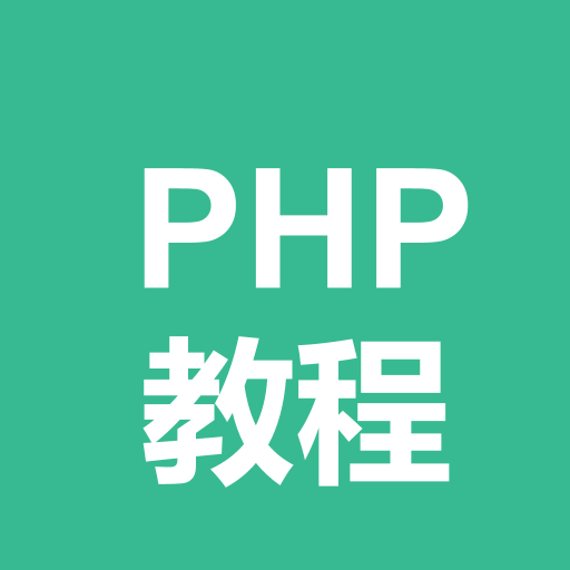 PHP教程-入门教程 logo