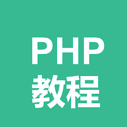 Icon image PHP教程-入门教程
