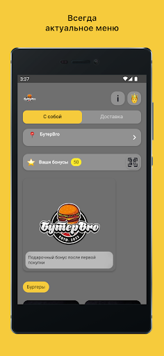 Android application БутерBro - это по любви screenshort