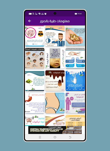 معلومات طبية مفيدة screenshot 20