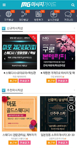 마사지가이드 - 스웨디시, 타이마사지 할인정보 Screen 2