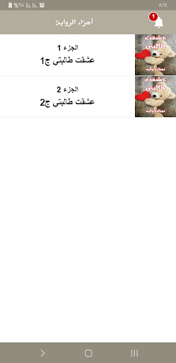 رواية عشقت طالبتي Screen 2