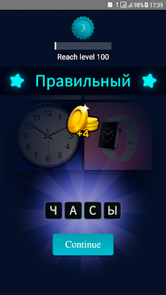 4 фотки 1 слово на Русском - Screenshot 3