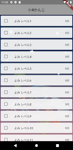 Download 小学4年生 わっしょい漢字ドリル 漢字検定7級 Free For Android 小学4年生 わっしょい漢字ドリル 漢字検定7級 Apk Download Steprimo Com