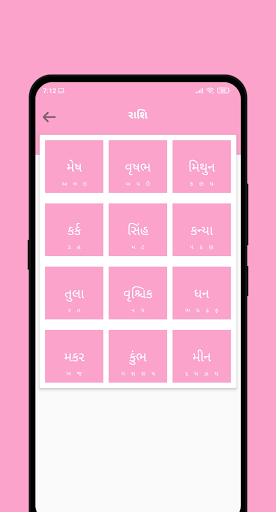Baby name (Gujarati) Screen 3