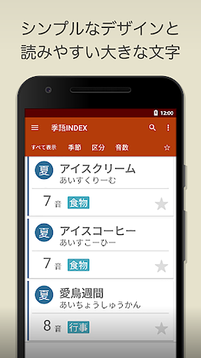 Android application 季語INDEX　〜スマート歳時記・俳句に便利〜 screenshort