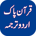 Cover Image of डाउनलोड Holy Quran With Urdu Translation 2.0 APK