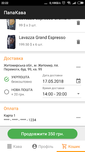 ПапаКава Screen 3