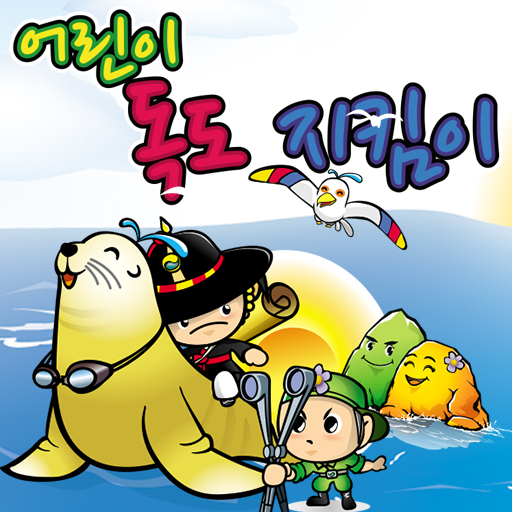 독도 골든벨 logo