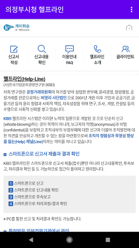 의정부시청 헬프라인 Screen 2
