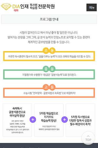 디아인재교육 - 해운대학원 Screen 3
