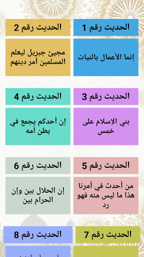 شرح الأربعين النووية صوت وصورة Screen 2