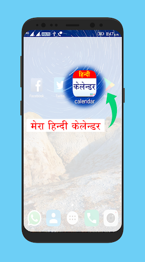 Android application Hindi Calendar 2024 screenshort