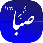 Cover Image of Download تقویم فارسی شمیم صبا 1399 1.00.0 Play_store APK