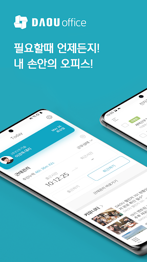 Android application 다우오피스-DaouOffice screenshort