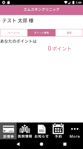 エムスキンクリニック Screen 3