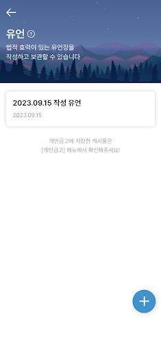 Android application 라스트액시트 screenshort