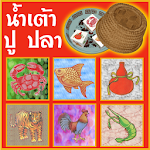 Cover Image of Download น้ำเต้า ปู ปลา  APK