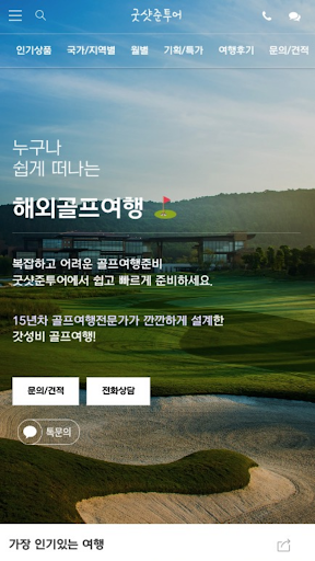 굿샷준투어 Screen 2