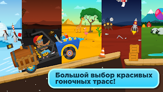 Game screenshot Машинки - гонки для детей 2-5 apk download