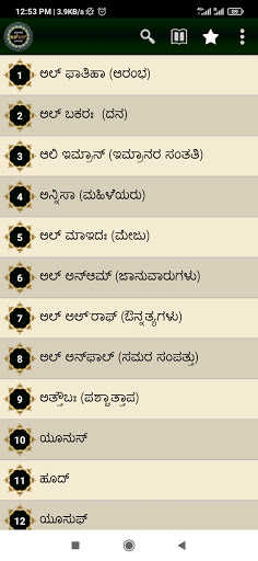 Quran in Kannada Screen 2