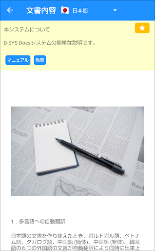Android application 伝パト - 文書管理 screenshort