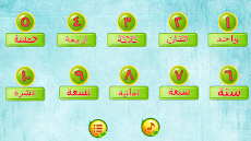 الارقام العربية للاطفالのおすすめ画像4