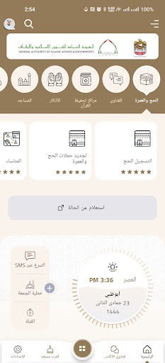AWQAF UAE Screen 2