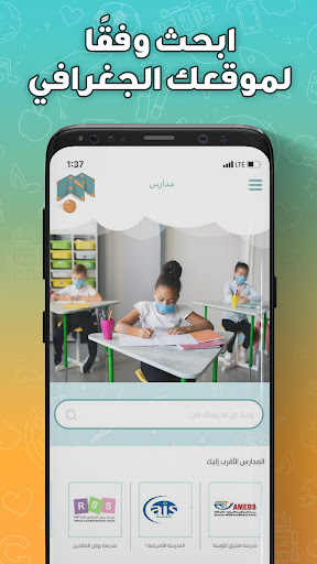 Schools Screen 3