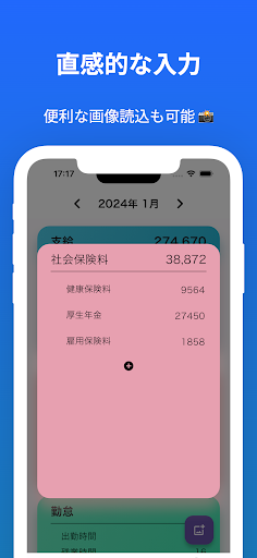 white給与 - 給与明細の管理・便利な画像読込 ♬ Screen 3