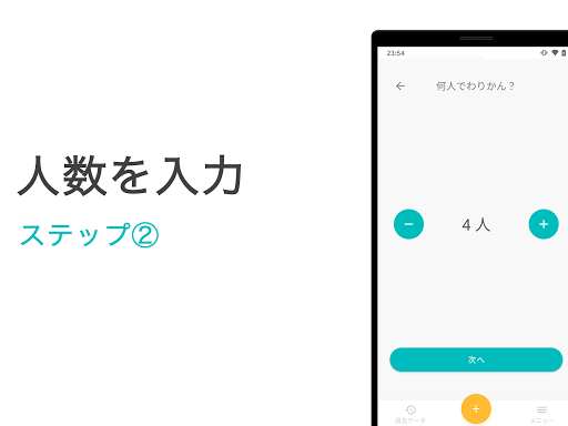 さくわり - 割り勘をさくっと3stepで Screen 3