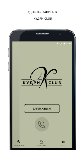 Android application Кудри Club screenshort