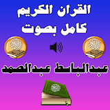 عبد الباسط عبد الصمد MP3 icon