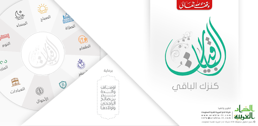 الباقيات أذكار Azkar AlBaqiyat