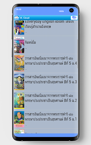 VLCloud Digital Library Screen 2