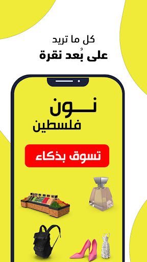 نون فلسطين Screen 2