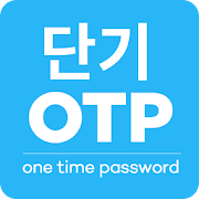 단기 OTP  Icon
