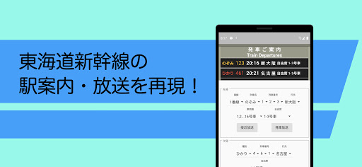 Android application 東海道新幹線駅案内 screenshort