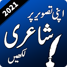 Slika ikone Urdu Poetry on Picture