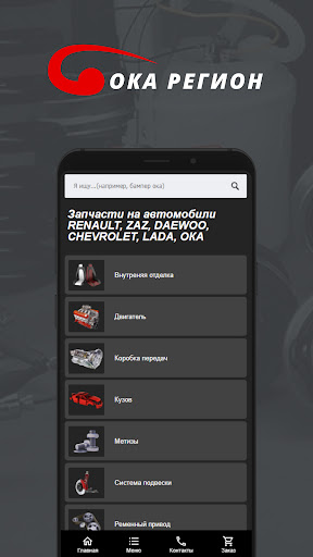Android application Ока Регион screenshort