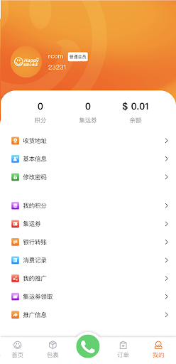 淘開心集運 Screen 3