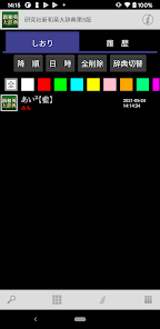 新和英大辞典第5版 - Apps on Google Play