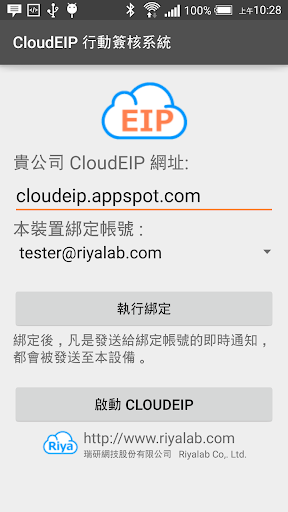 Android application CloudEIP 行動簽核 APP screenshort