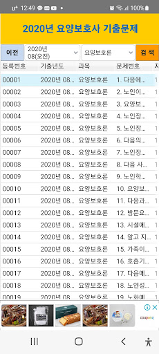 2020년 요양보호사 음성기출문제 Screen 2