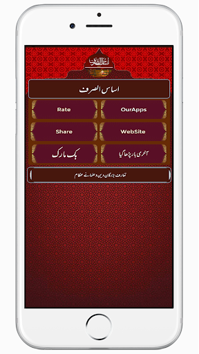 Android application Asaas us Sarf اساس الصرف اردو screenshort
