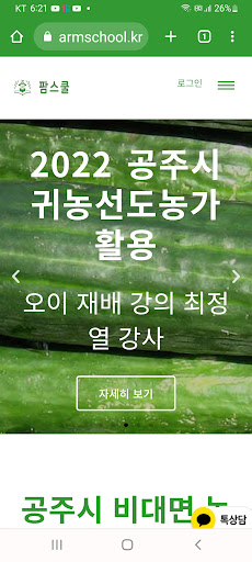 팜스쿨 Screen 3