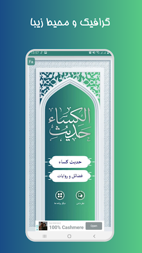 حدیث کساء صوتی آفلاین Screen 2