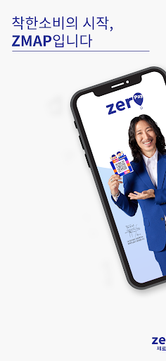 Android application 지맵(Z-MAP)–제로페이, 가맹점 찾기, 모바일상품권 screenshort