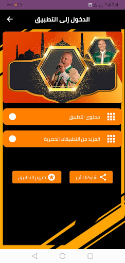 روائع المنشد احمد جلمام Screen 3